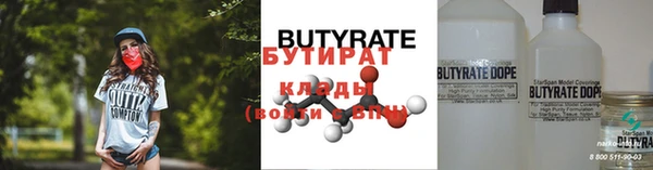 бутират Навашино